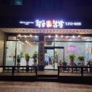 88닭발 이미지