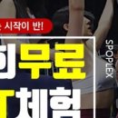 스포플렉스(가산점) 이미지