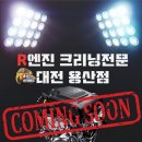 스피드메이트대전 이미지
