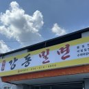 강동로1-49 이미지