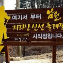 지리산신선둘레길 이미지