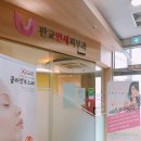 판교연세피부과의원 이미지