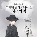 도깨비 인터넷 이미지
