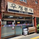 우정빨래방