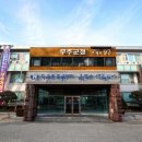 무주군산림조합