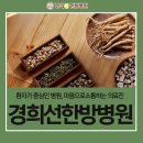 경희선한방병원 이미지