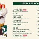 그릭베리 이미지
