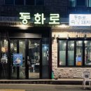 동화로연탄구이 이미지