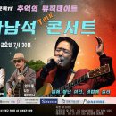 문톡TV스튜디오 2019 하남석 톡 콘서트 하남석.임희종.진태령.양원식 이미지