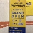노래야노래야 코인노래연습장 먹골점 이미지