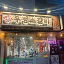 영삼이네우정소갈비제주연동점