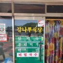 강나루식당 네이버블로그