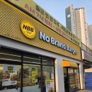 힐스테이트중앙 | 노브랜드버거 안산중앙점 nbb 어메이징 더블 살사 세트 솔직 후기 가성비 괜찮네요