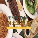 쌈지길 근처 데이트 인사동 파스타 맛집 레스토랑 담 솔직 후기