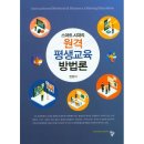 평생교육방법론 이미지