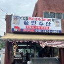 승민수산