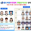 한얼산기도원 성회 / 월부협주관 (대표회장 허은혜목사) 24.11.4~8 이미지