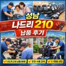 지극정성 의료 복지기기 | 성남 의료용 스쿠터 나드리 210 납품 후기 거동이 불편한 어르신을 위한 안전한 이동 솔루션