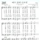 2023년 12월 1일 금요 기도회 [찬송: 예수 앞에 나오면, 주의 말씀 받은 그 날, 이 눈에 아무 증거 아니 뵈어도] 사무엘하 1 이미지