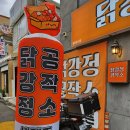 닭강정공작소 네이버블로그