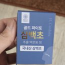 삼백초 | 도코메타 삼백초추출물 후기｜삼백초효능 코 건강 관리 영양제 추천