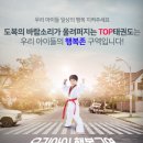 도복의바람소리가울려퍼지는TOP태권도 이미지
