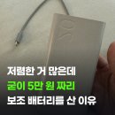 하니20000 | 삼성 보조배터리 20000 10000 구매 가이드 후기