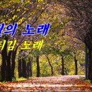 9월의 노래 / 패티김 노래 이미지