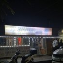 무창 | 무창포 치킨 맛집 무창양념통닭 포장 후기