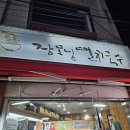 망원시장 맛집 장모님멸치국수 후기