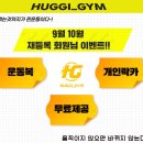 허기짐(HUGGI GYM) 이미지