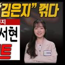 &#34;김은지&#34; 2번의 치명적인 판단미스로 무너지다!! [2024 프로춘향배 8강전] 허서현VS김은지 하이라이트 6.9 #허서현#김은지#이슬 이미지