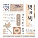 빛과 색:역사의 강을 건너다, 피카디리국제미술관