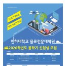 인하대학교 물류전문대학원 이미지