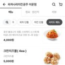 피자나라치킨공주이문점 이미지