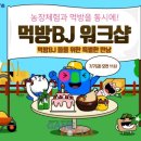 먹방농장 이미지