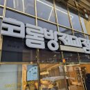목포 유명빵집 코롬방제과점 / 목화구름빵, 생크림빵 후기