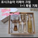 숨 로시크숨마 리페어 크림 1+1 기획