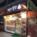 또봉이통닭 본오점 | [또봉이통닭] 안산 사동 치킨맛집 조지고 온 후기