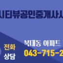 뷰공인중개사사무소 이미지