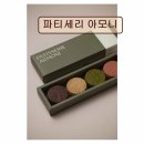 파티세리 아모니