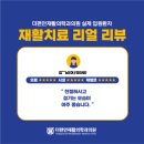 김재활의학과의원 이미지