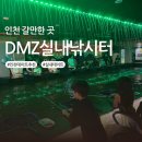 계산동 946번지 앞(계산역 3번 출구) | [인천 아이랑 갈만한 곳] 인천실내데이트 계양 DMZ실내낚시터 방문 체험 후기