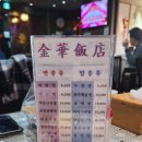 금화반점 이미지