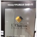 르하임스터디카페화성병점점