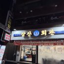 삼산회관 | 해운대 재송동 맛집｜삼산회관 후기