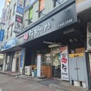 충주버스터미널 근처 돈까스 맛집 준경양카츠 경양식돈까스 치즈고구마돈카츠 솔직후기 여기가 충주의 연돈