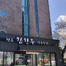 청도참한우식육식당 | 경북 청도 저렴한 한우 맛집 : 참한우 식육식당