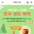 파리바게트공항점 이미지