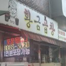 동오초등학교 | [경기/의정부] 신곡동 동오마을 양념막창만 맛집 &#39;황금곱창&#39;
